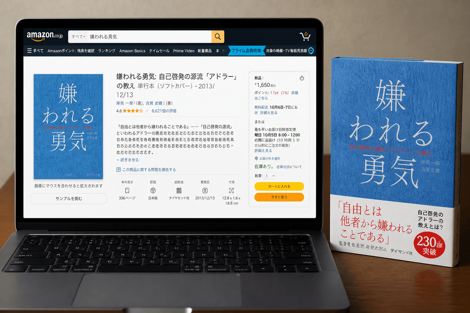 パソコン画面に表示されたAmazonの販売ページと、その横に実際の書籍が置かれているイメージ写真]