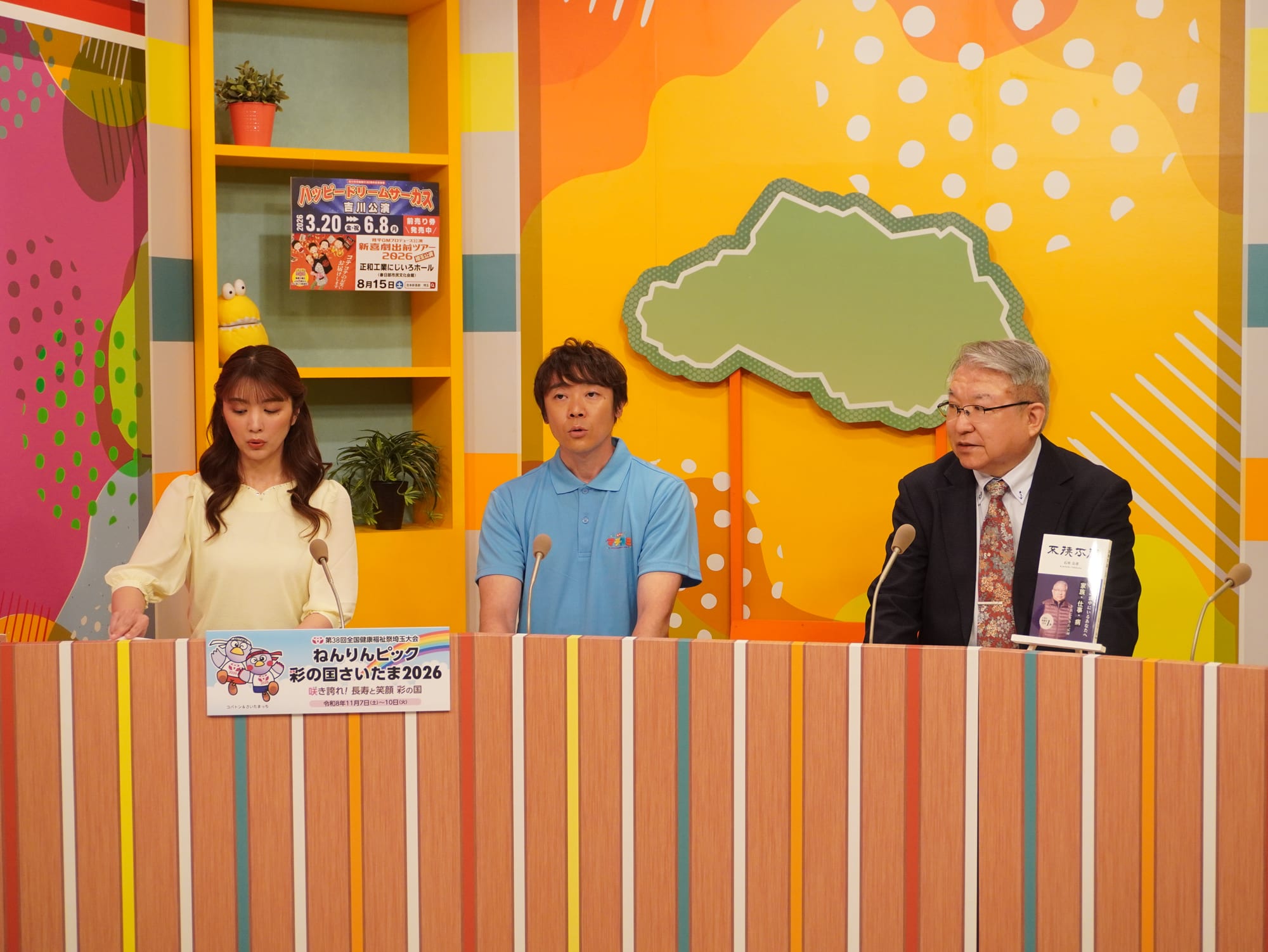 【テレビ埼玉 マチコミ】に石川公彦氏がご出演されました。