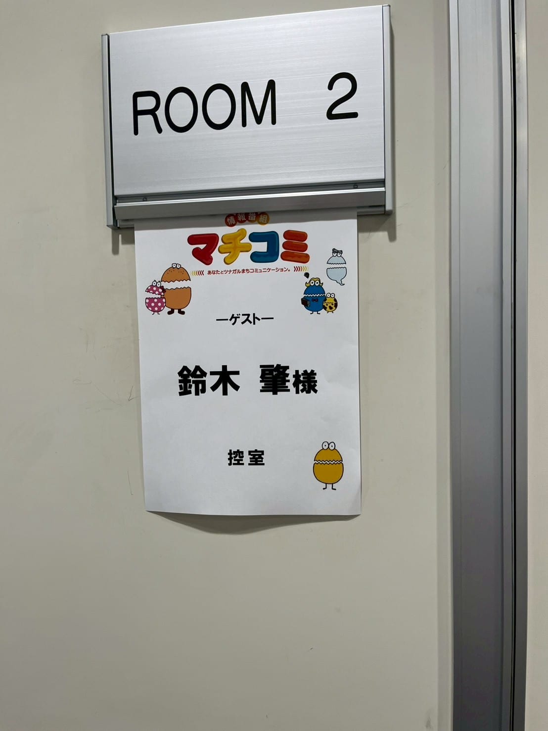 【テレビ埼玉 マチコミ】に鈴木肇氏がご出演されました。