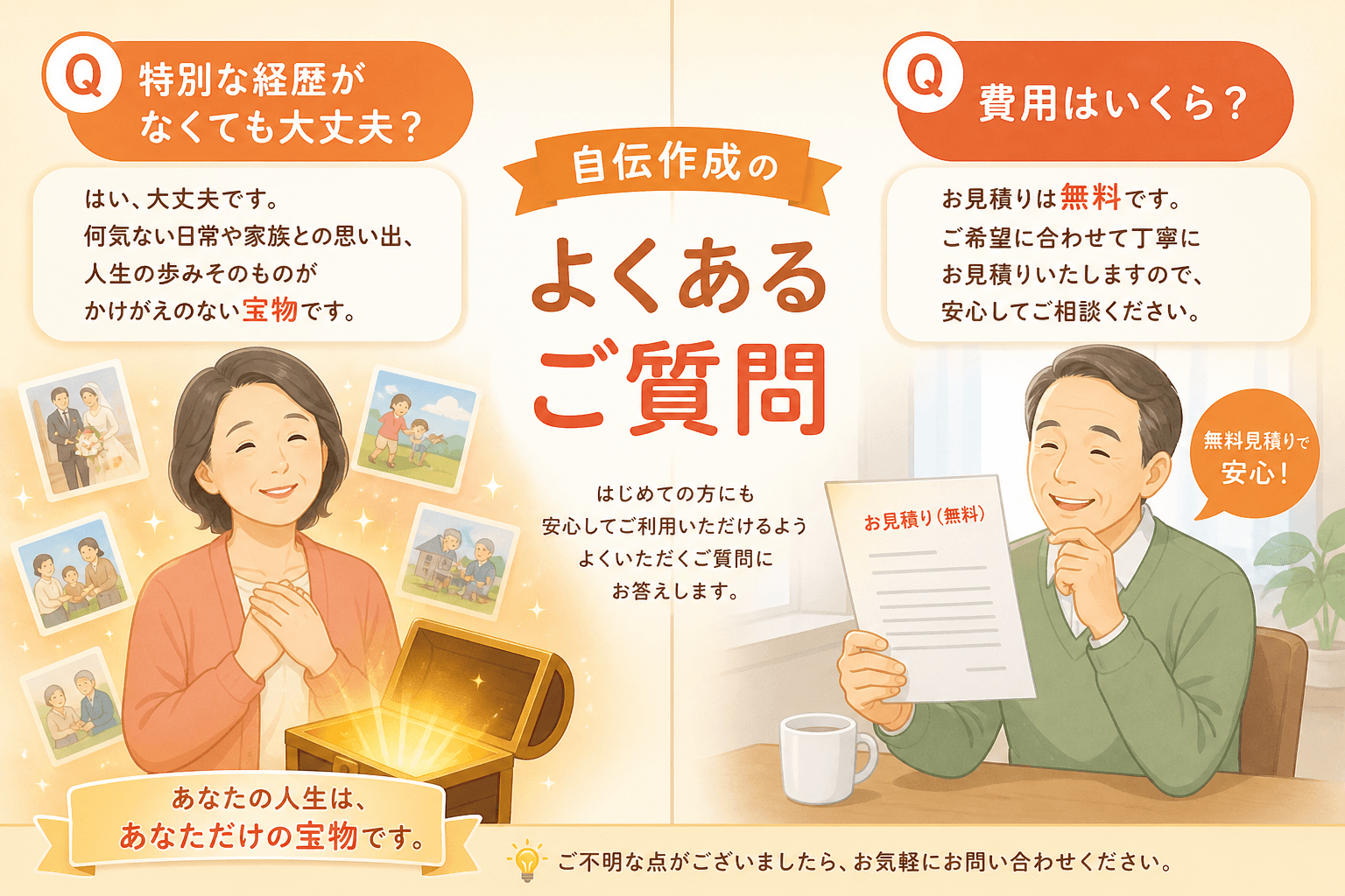 日本人、日本のスタイル, 「自伝作成のよくあるご質問」をテーマにしたインフォグラフィック。親しみやすいフラットデザインのイラストで、画面を左右に2分割。左に「特別な経歴がなくても大丈夫？」という問いと