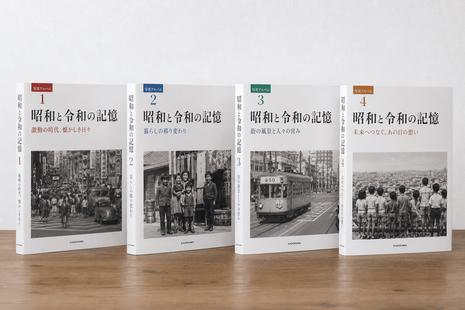 実際に制作された『昭和と令和の記憶』シリーズの書影。複数冊あれば並べて撮影し、シリーズとして続いていることがわかるように見せる。]